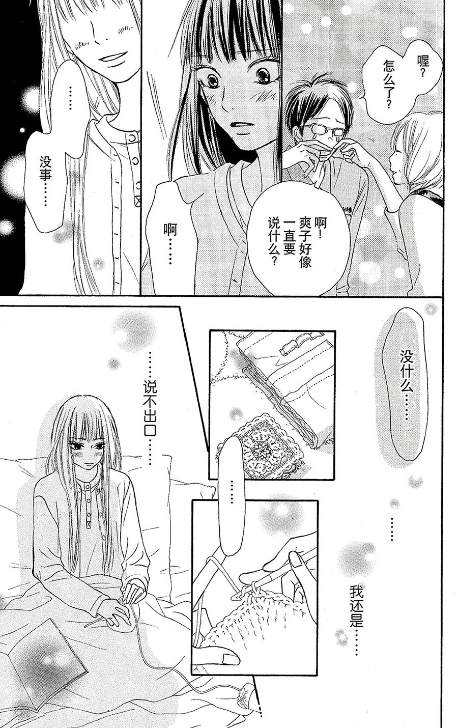 024-好想告诉你-椎名轻穗 ,集英社（第23张）
