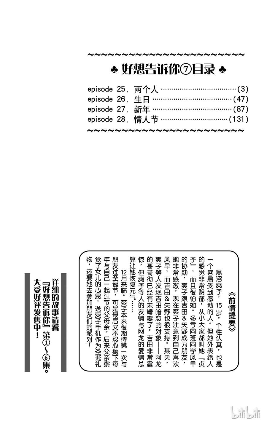025-好想告诉你-椎名轻穗 ,集英社（第3张）