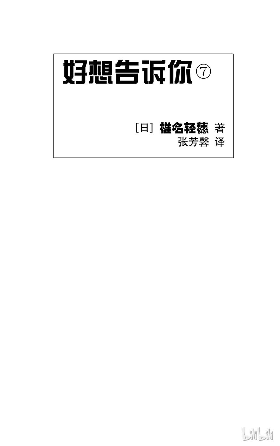 025-好想告诉你-椎名轻穗 ,集英社（第2张）