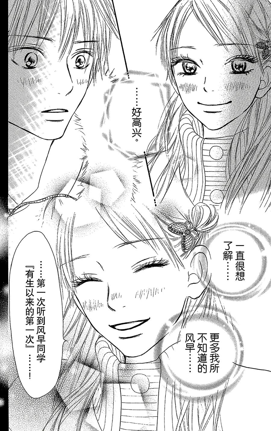 026-好想告诉你-椎名轻穗 ,集英社（第22张）