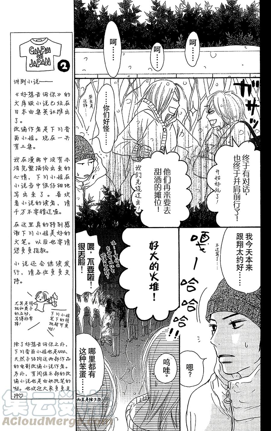 026-好想告诉你-椎名轻穗 ,集英社（第13张）