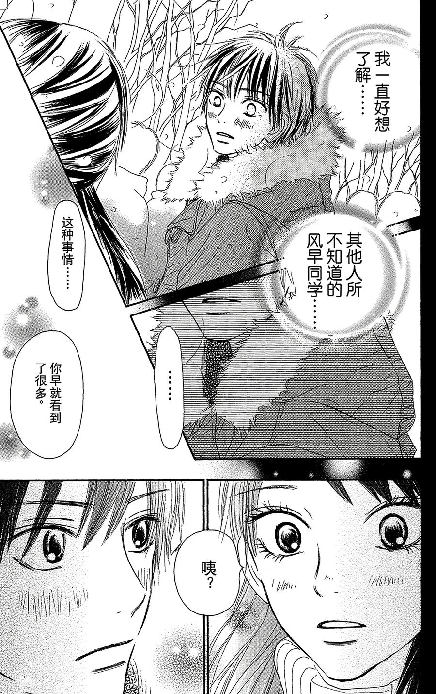 026-好想告诉你-椎名轻穗 ,集英社（第23张）
