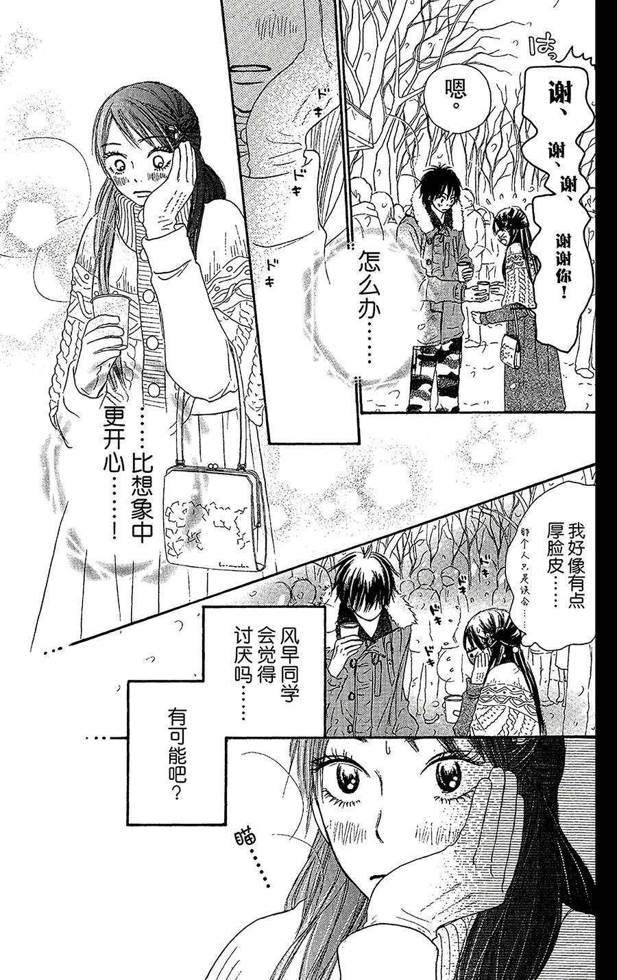 026-好想告诉你-椎名轻穗 ,集英社（第19张）