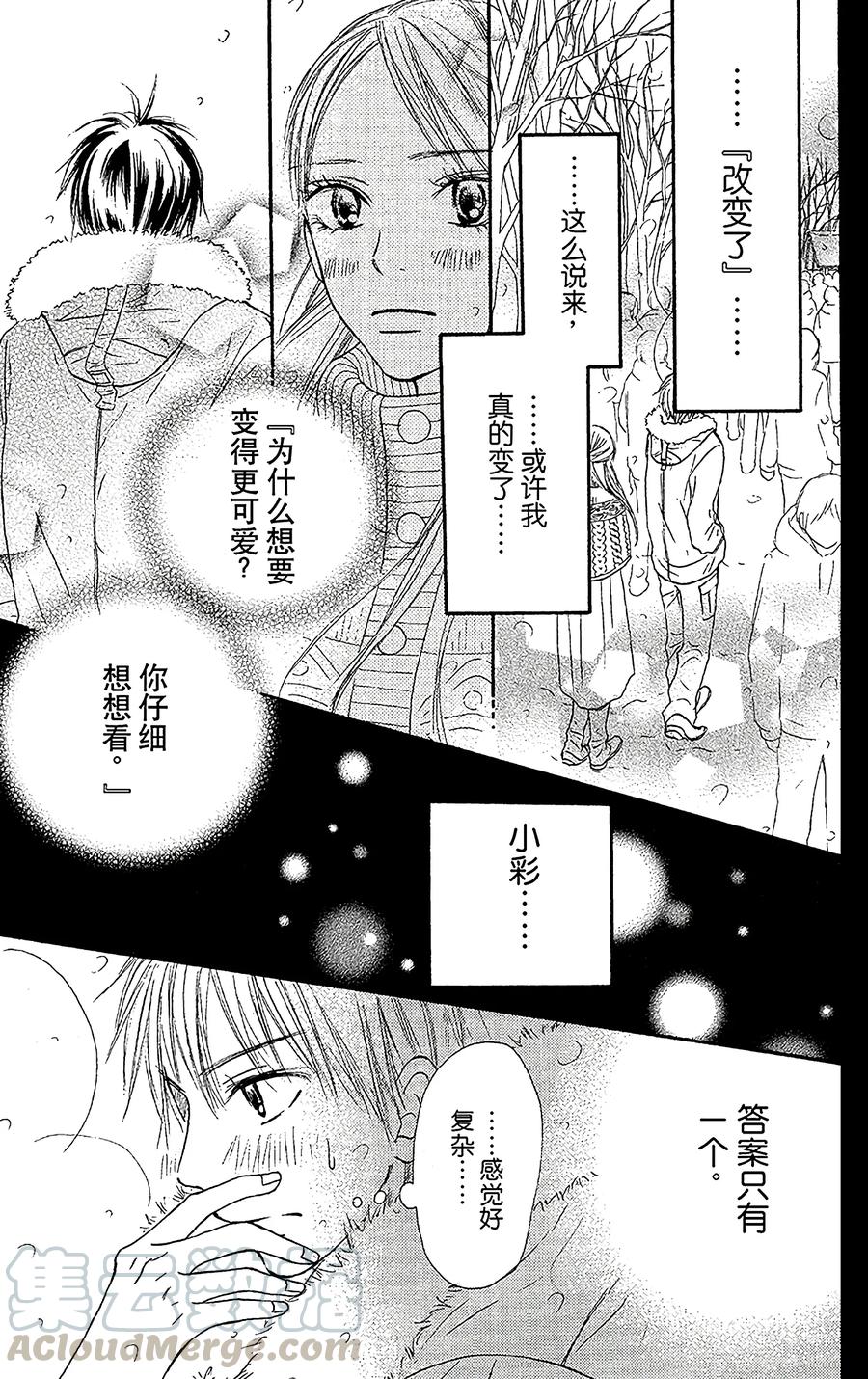027-好想告诉你-椎名轻穗 ,集英社（第15张）