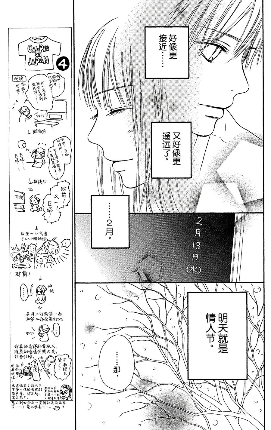 028-好想告诉你-椎名轻穗 ,集英社（第7张）