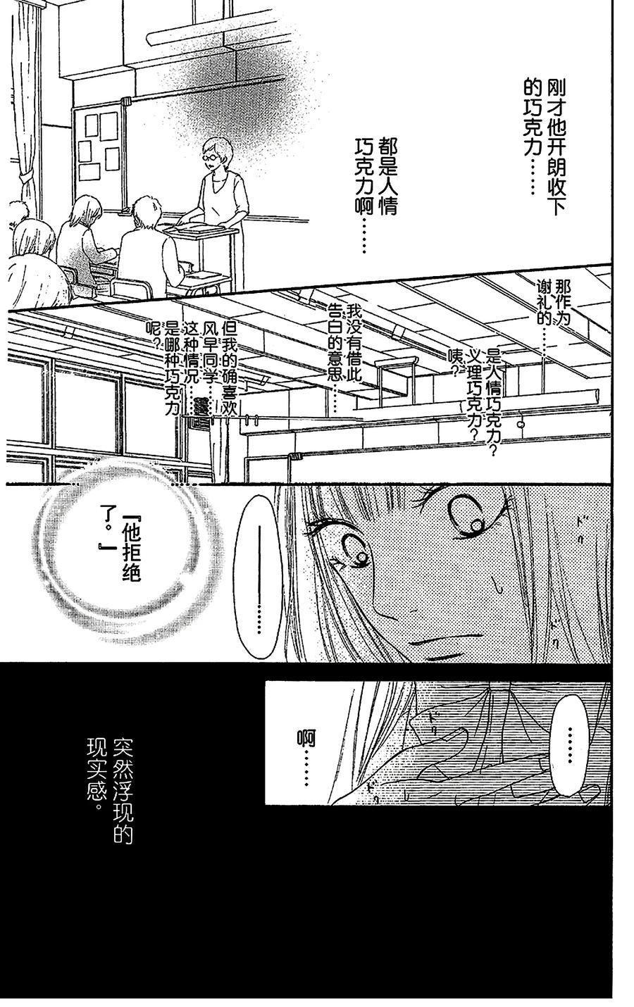 028-好想告诉你-椎名轻穗 ,集英社（第21张）
