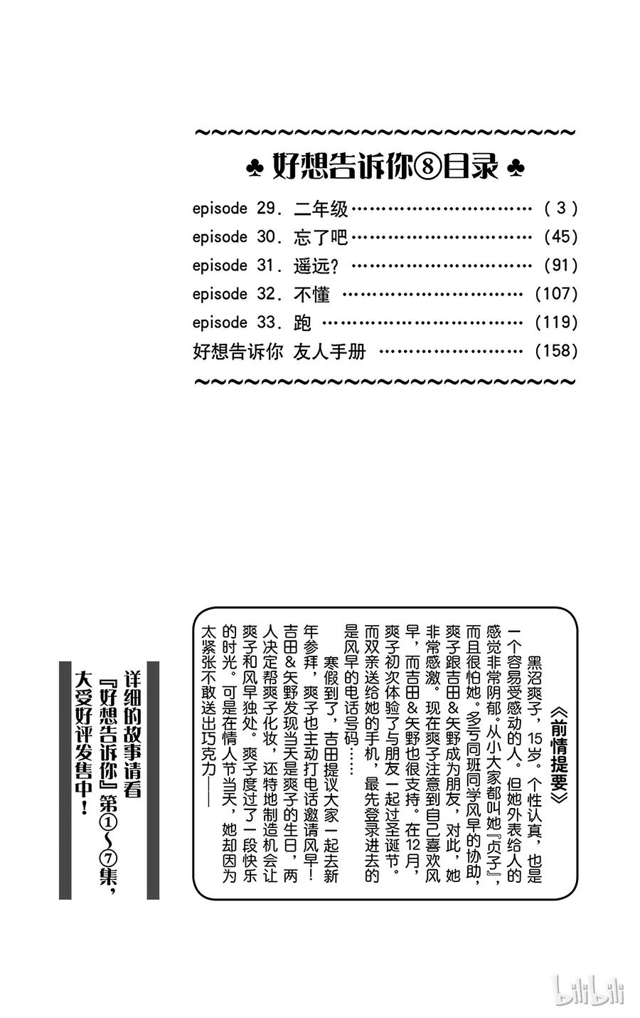 029-好想告诉你-椎名轻穗 ,集英社（第3张）