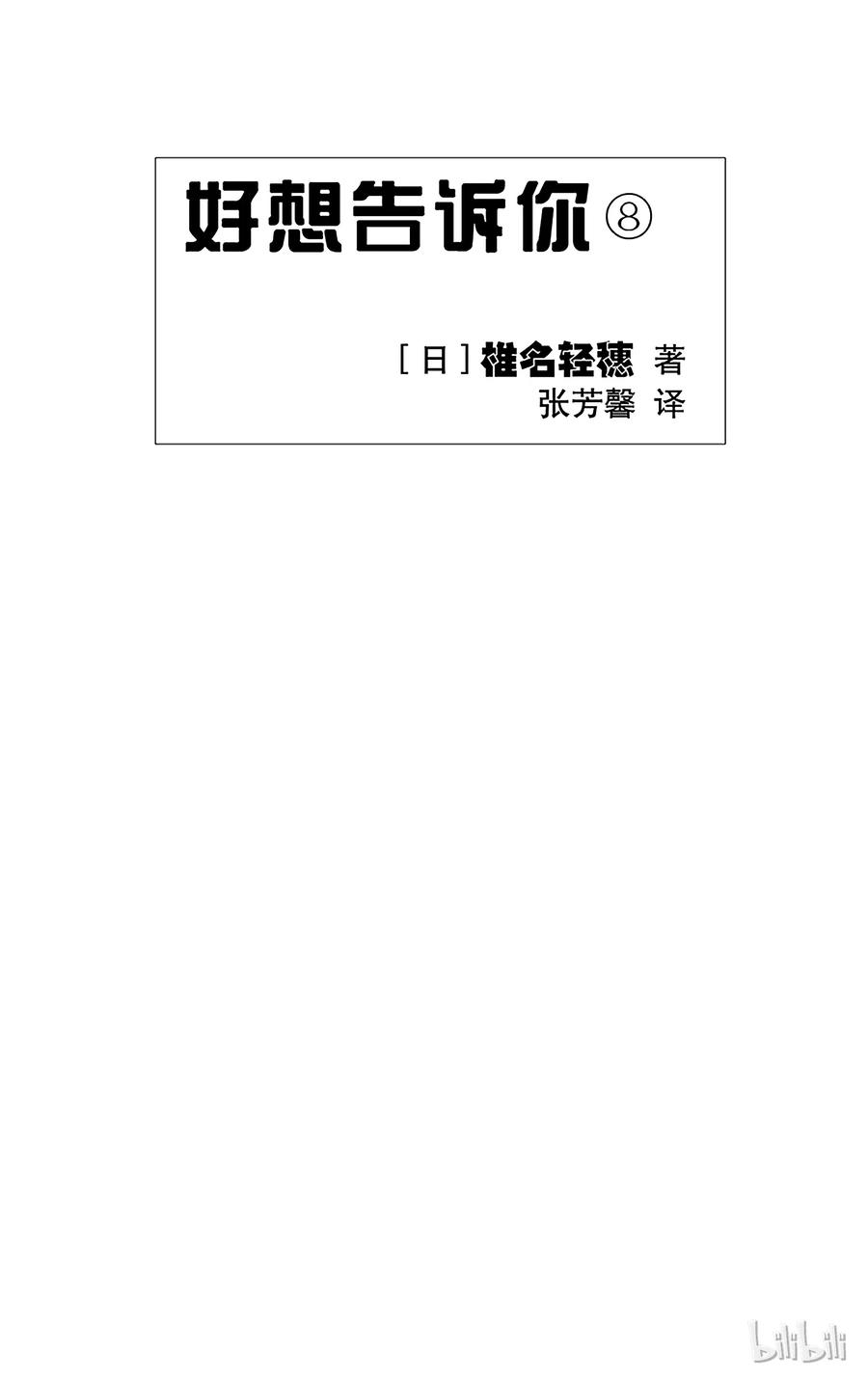 029-好想告诉你-椎名轻穗 ,集英社（第2张）