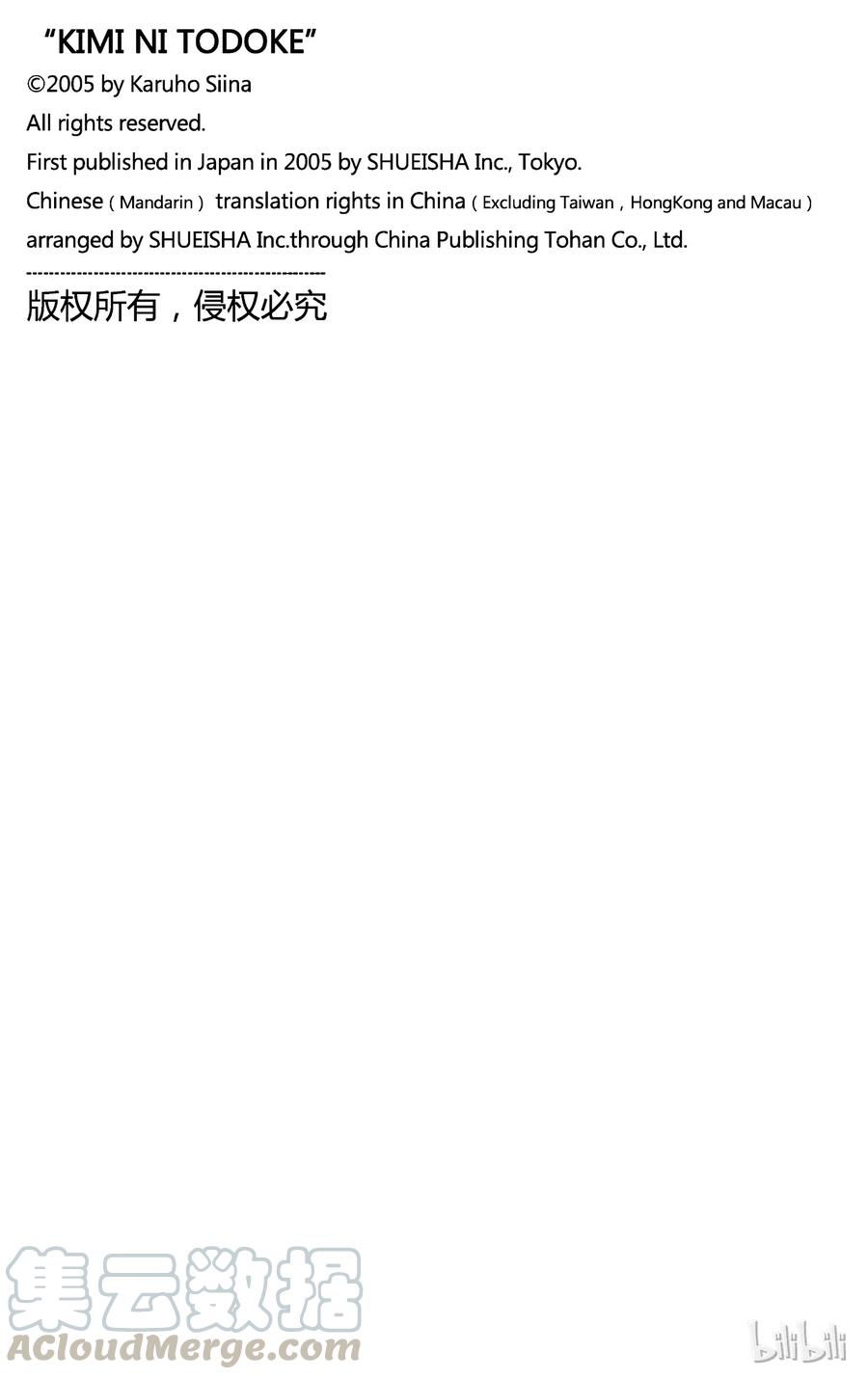 032-好想告诉你-椎名轻穗 ,集英社（第13张）