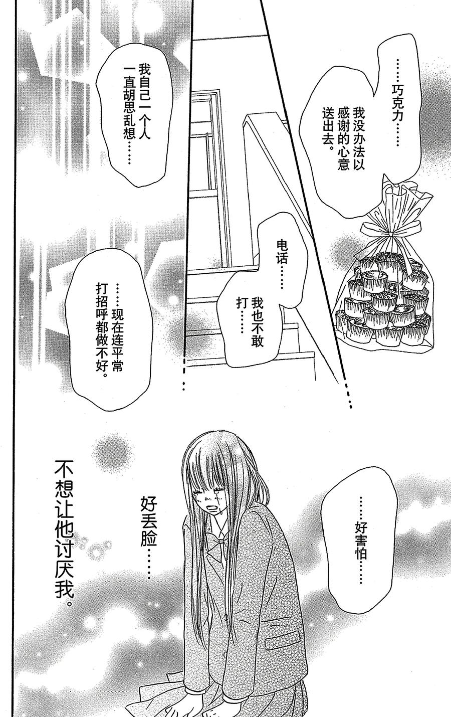 033上033（上）-好想告诉你-椎名轻穗 ,集英社（第6张）