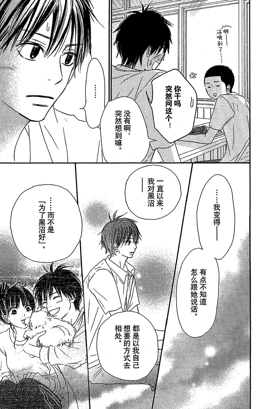 033上033（上）-好想告诉你-椎名轻穗 ,集英社（第31张）