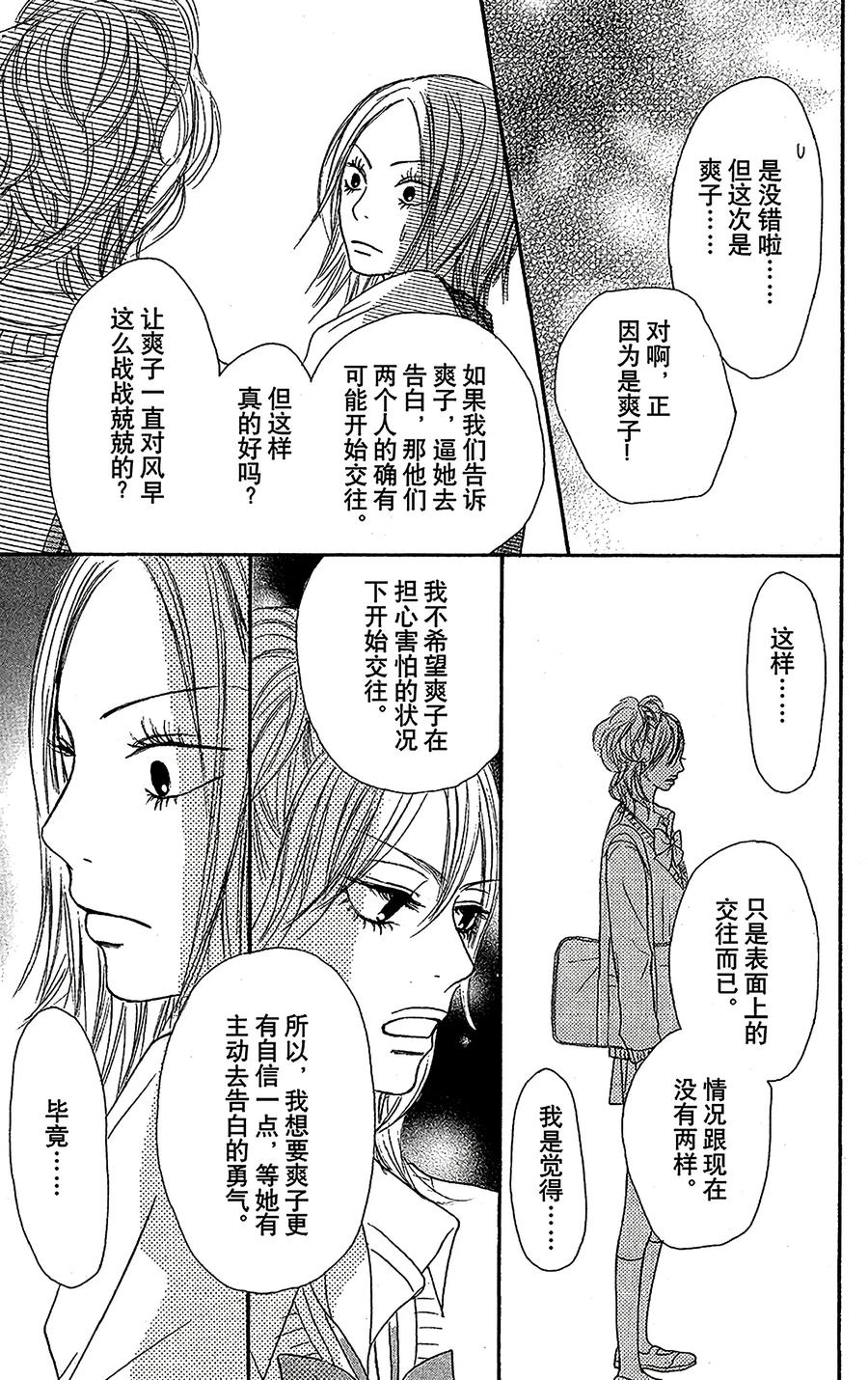 033上033（上）-好想告诉你-椎名轻穗 ,集英社（第15张）