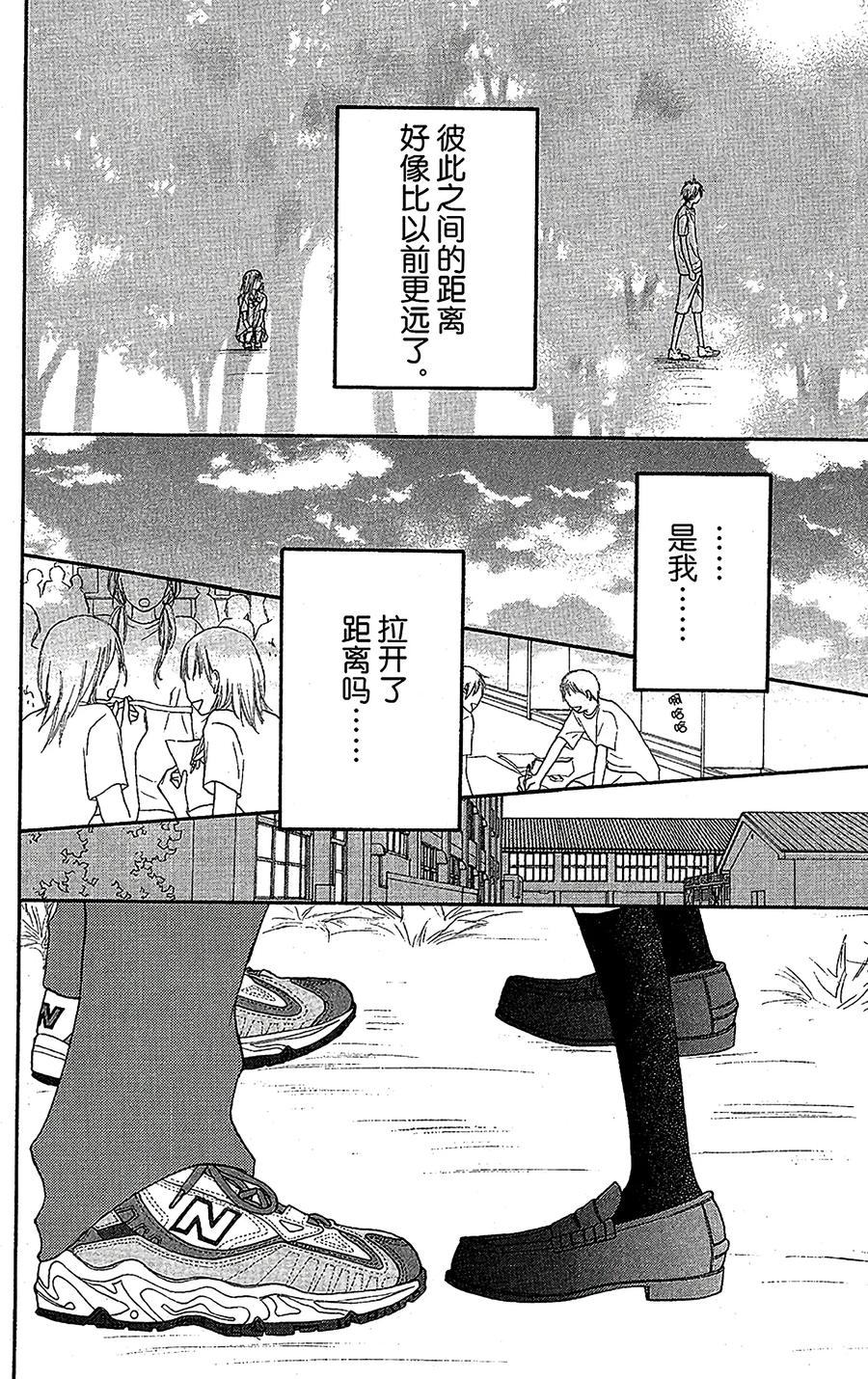 033上033（上）-好想告诉你-椎名轻穗 ,集英社（第26张）