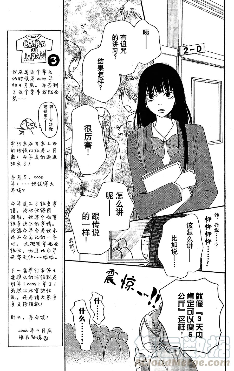 033上033（上）-好想告诉你-椎名轻穗 ,集英社（第17张）