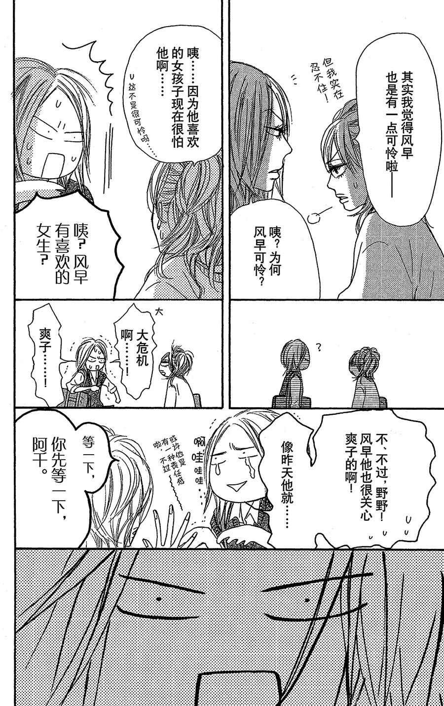 033上033（上）-好想告诉你-椎名轻穗 ,集英社（第12张）