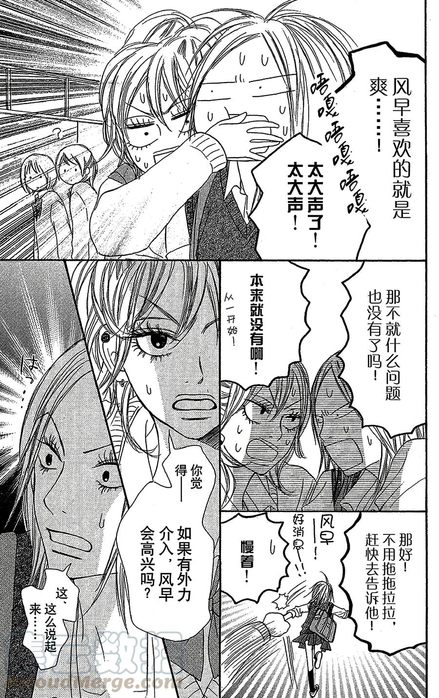 033上033（上）-好想告诉你-椎名轻穗 ,集英社（第13张）