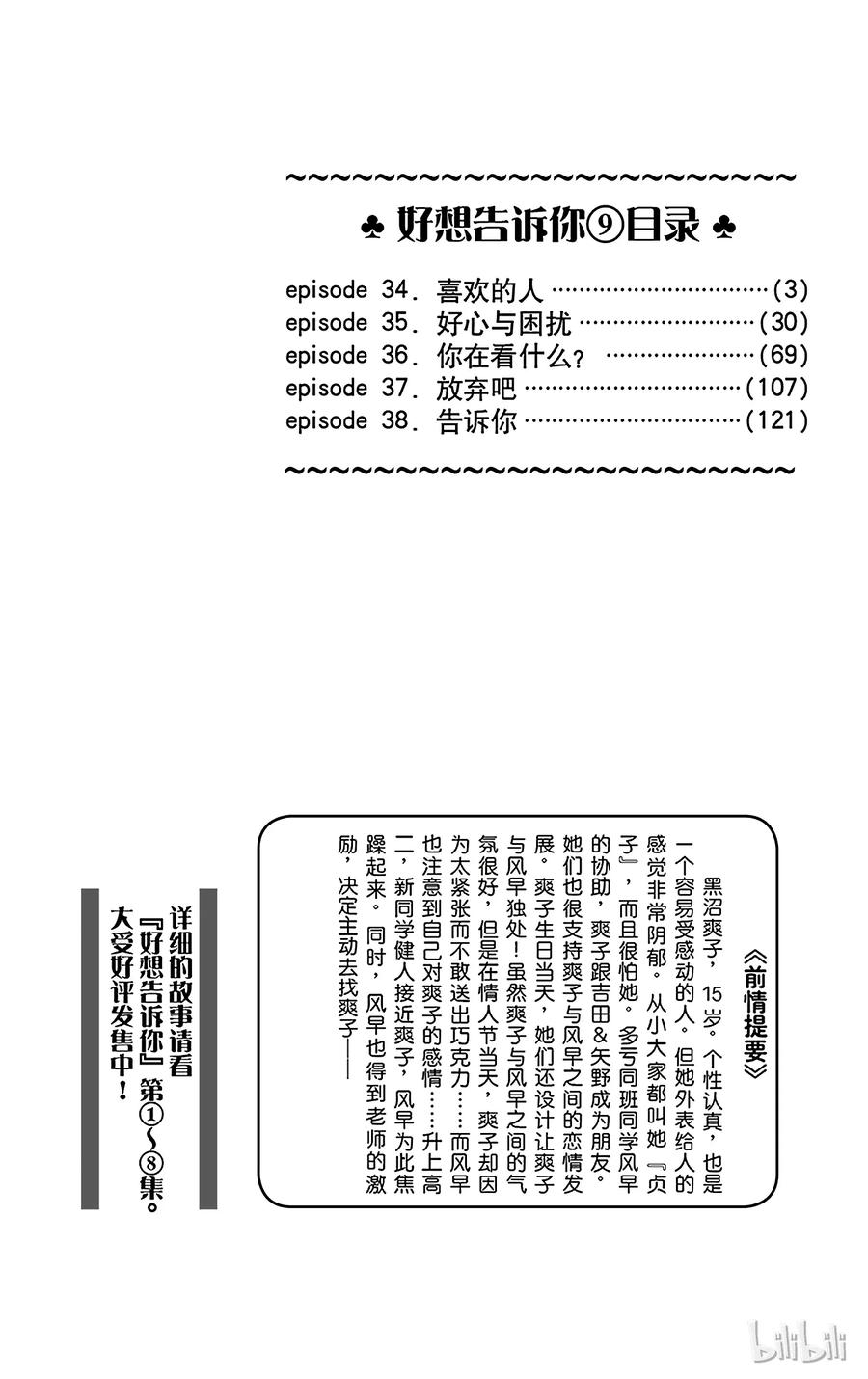 034-好想告诉你-椎名轻穗 ,集英社（第3张）
