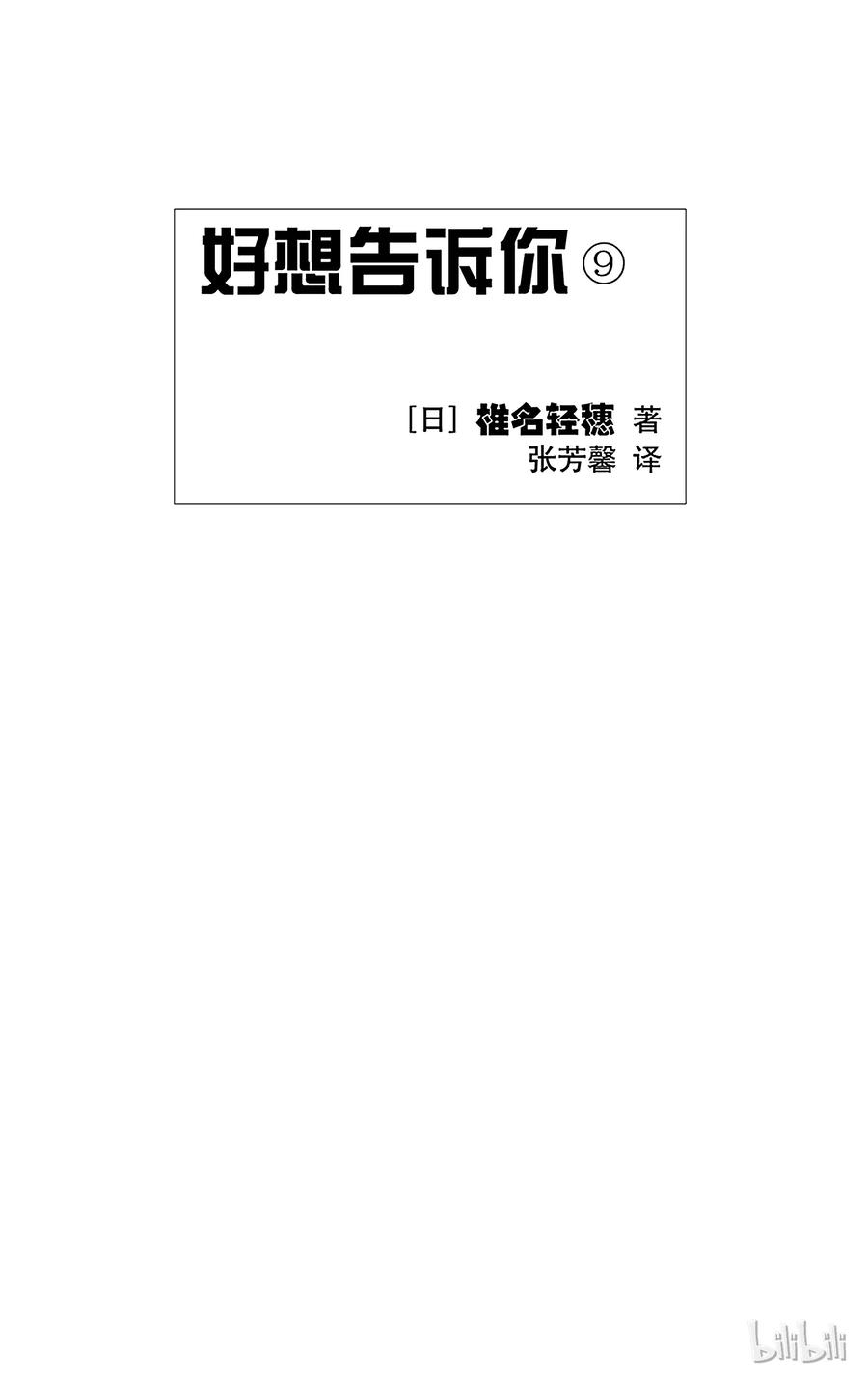 034-好想告诉你-椎名轻穗 ,集英社（第2张）