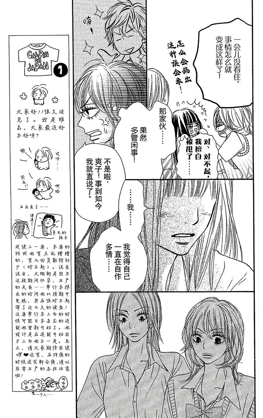 0352-好想告诉你-椎名轻穗 ,集英社（第11张）