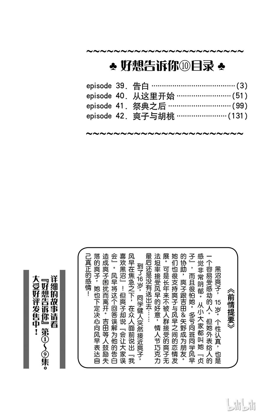 039-好想告诉你-椎名轻穗 ,集英社（第3张）