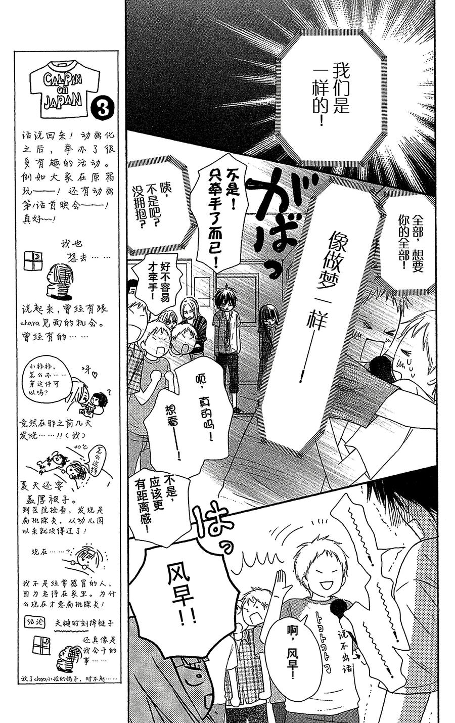 041-好想告诉你-椎名轻穗 ,集英社（第7张）