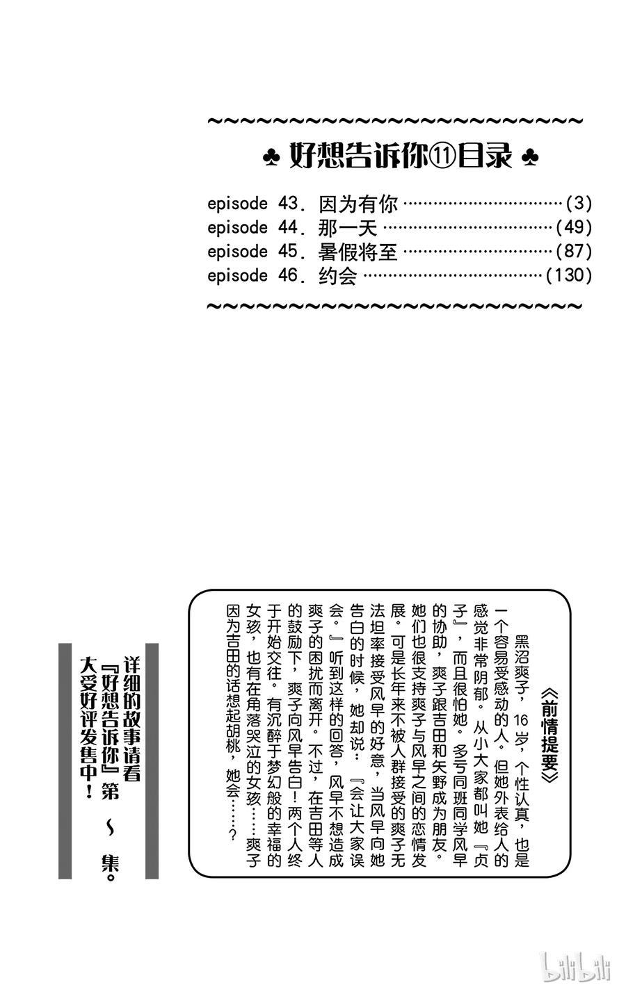 043-好想告诉你-椎名轻穗 ,集英社（第3张）