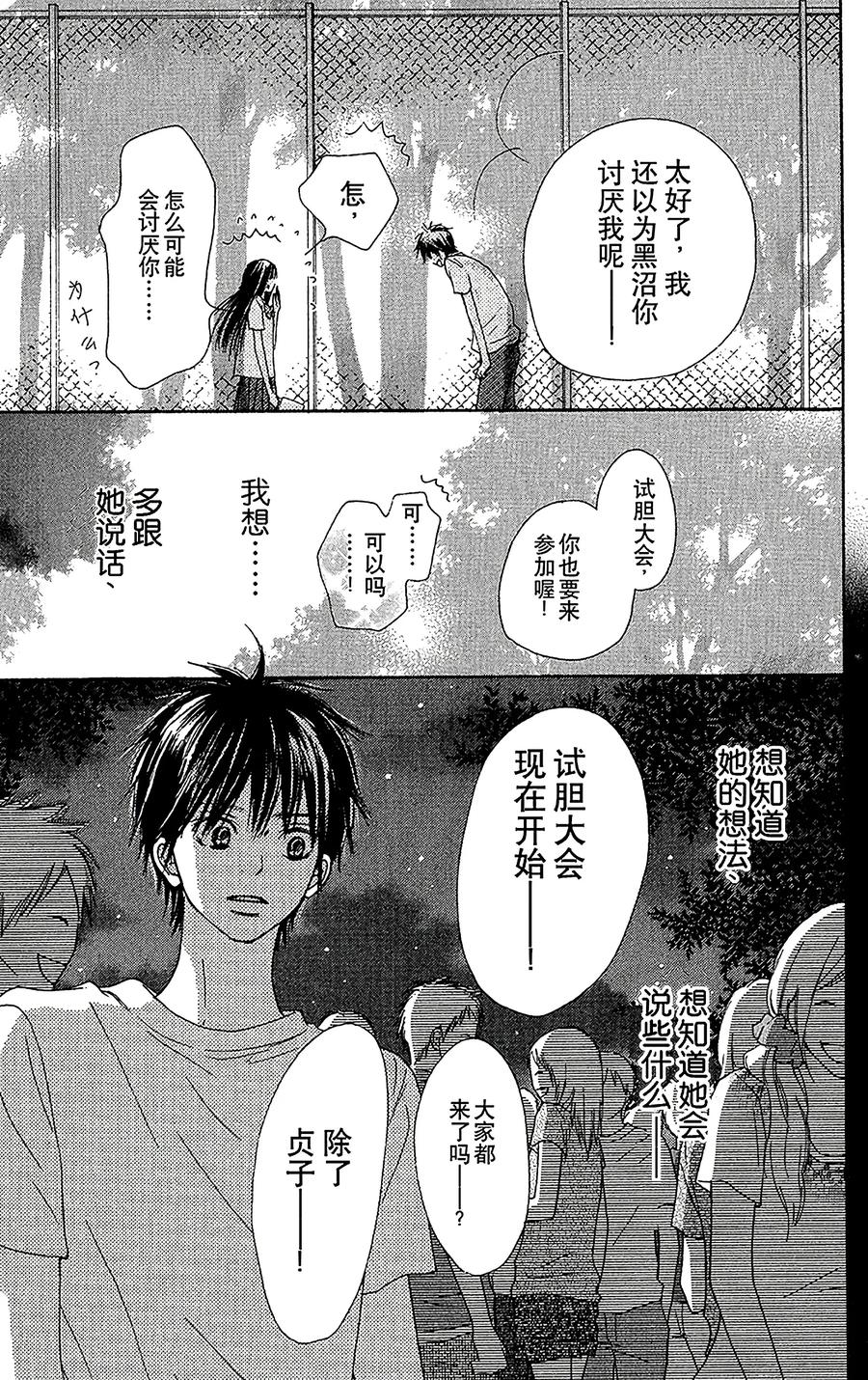 044-好想告诉你-椎名轻穗 ,集英社（第23张）