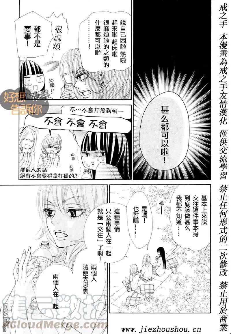 047-好想告诉你-椎名轻穗 ,集英社（第9张）