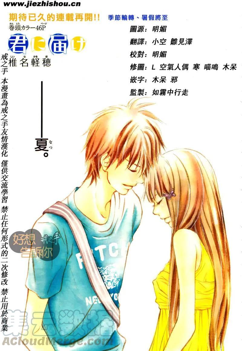 047-好想告诉你-椎名轻穗 ,集英社（第1张）