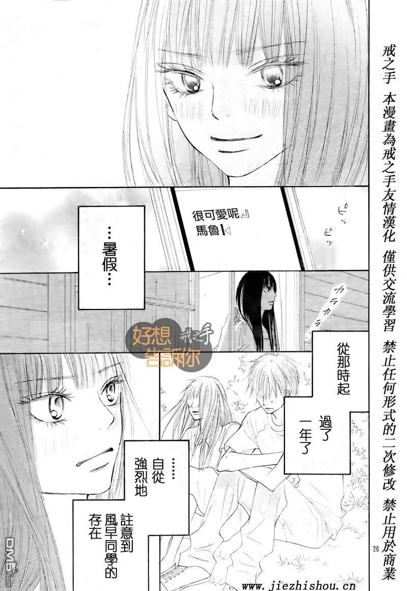 047-好想告诉你-椎名轻穗 ,集英社（第24张）
