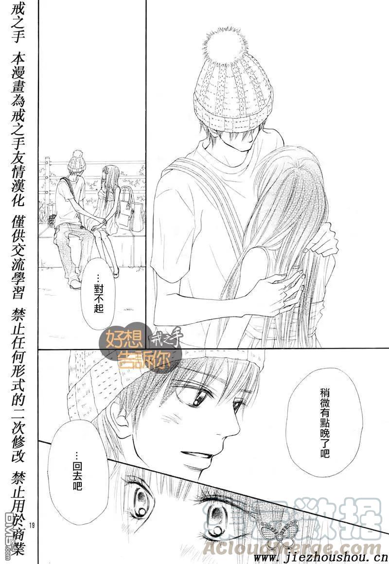 047-好想告诉你-椎名轻穗 ,集英社（第17张）