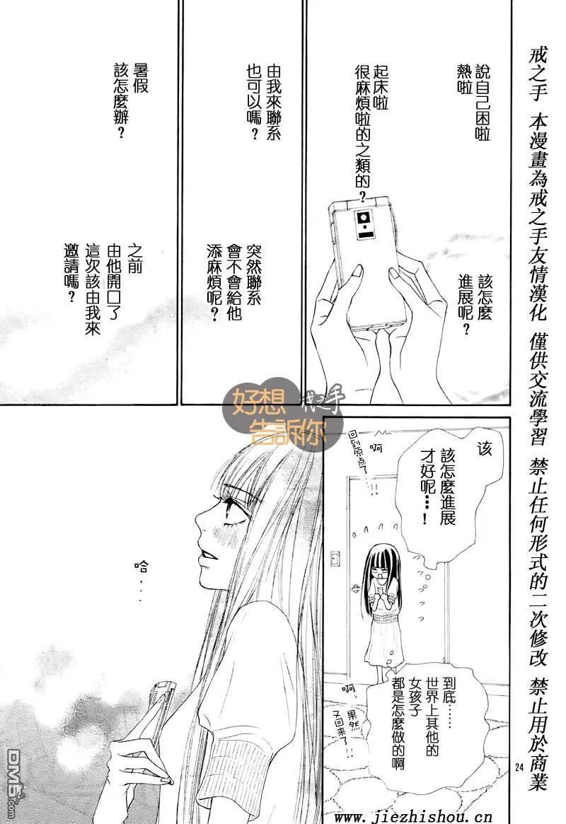 047-好想告诉你-椎名轻穗 ,集英社（第22张）