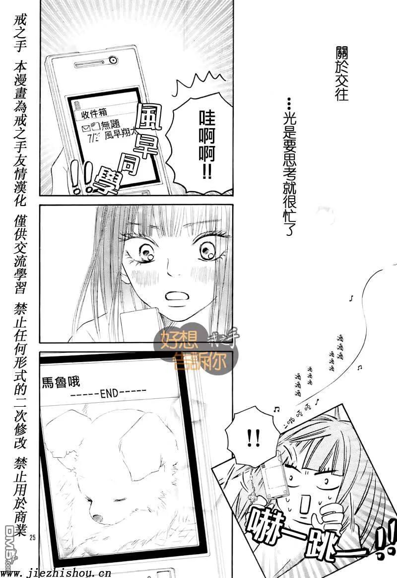 047-好想告诉你-椎名轻穗 ,集英社（第23张）