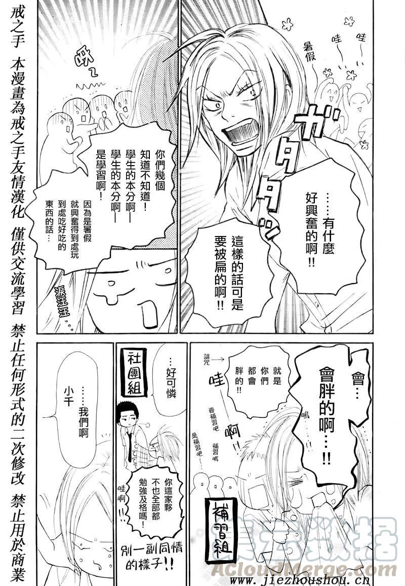 047-好想告诉你-椎名轻穗 ,集英社（第5张）