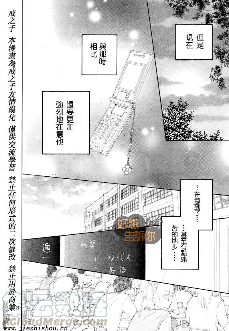 047-好想告诉你-椎名轻穗 ,集英社（第25张）