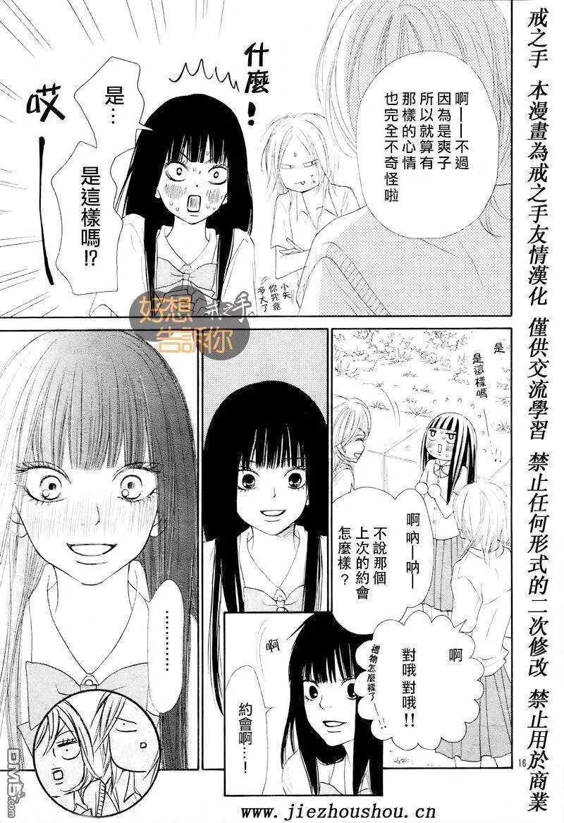 047-好想告诉你-椎名轻穗 ,集英社（第15张）