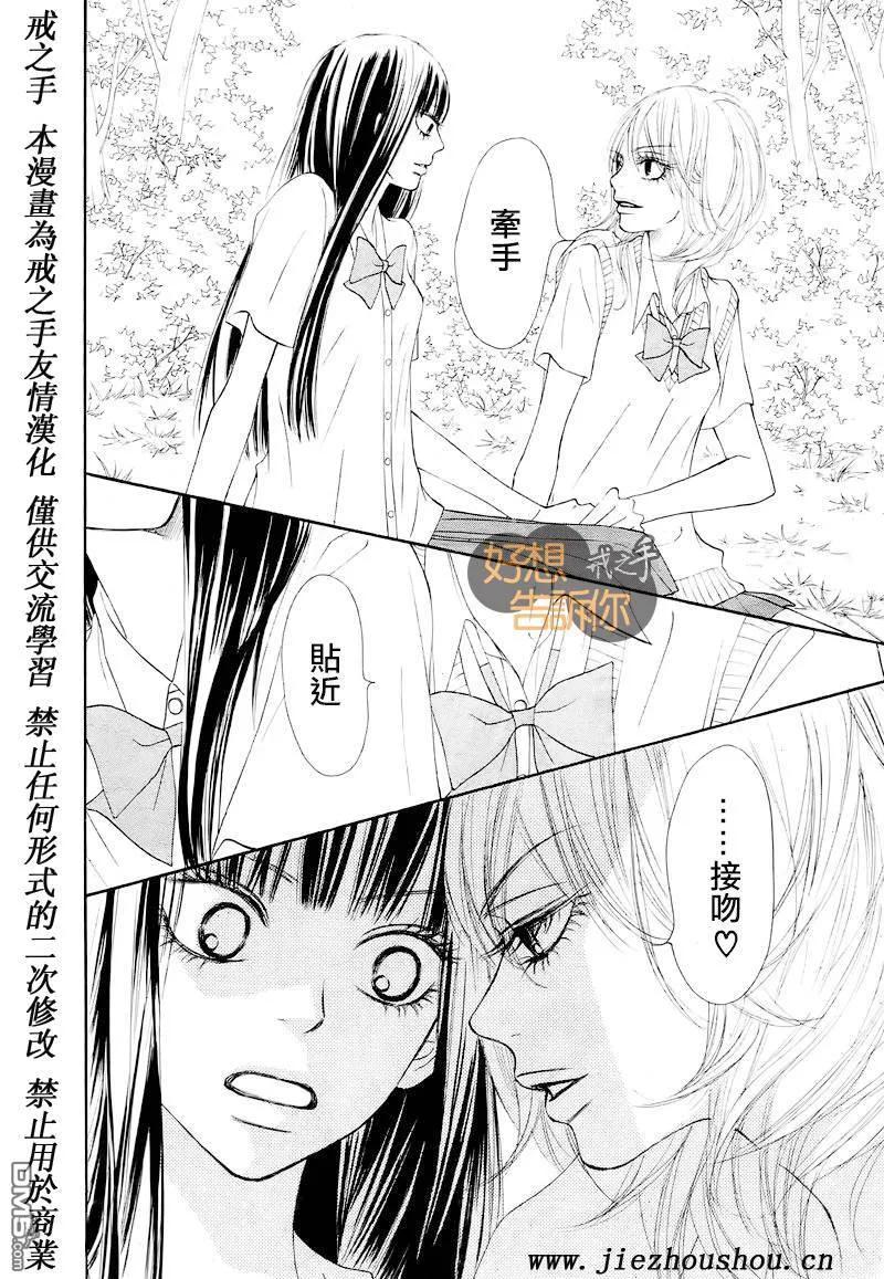 047-好想告诉你-椎名轻穗 ,集英社（第12张）