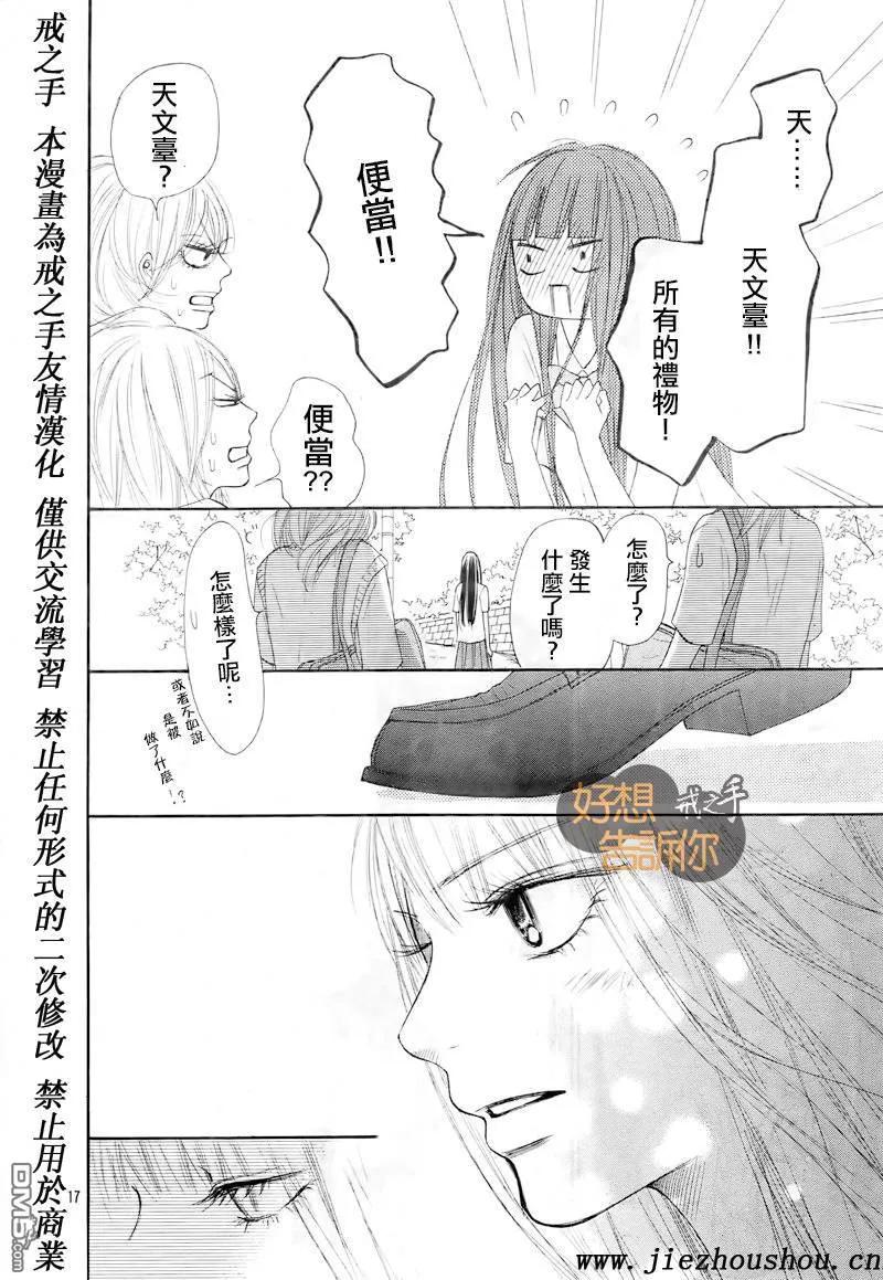 047-好想告诉你-椎名轻穗 ,集英社（第16张）