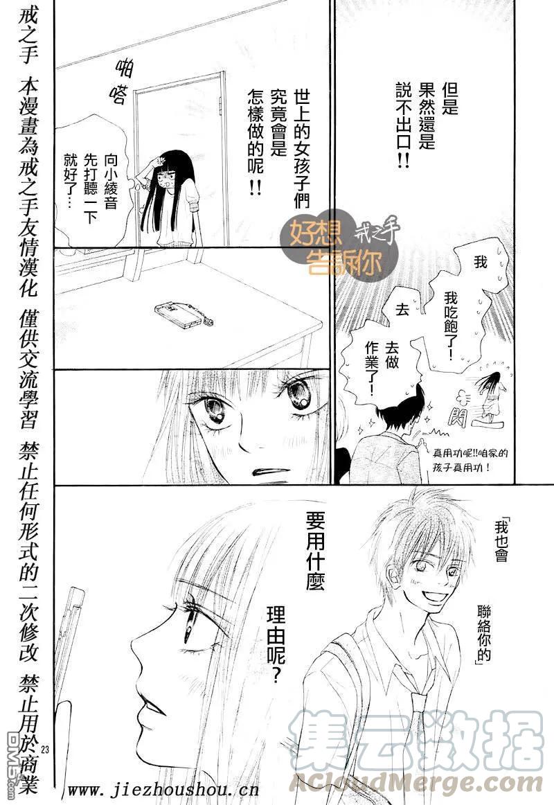047-好想告诉你-椎名轻穗 ,集英社（第21张）
