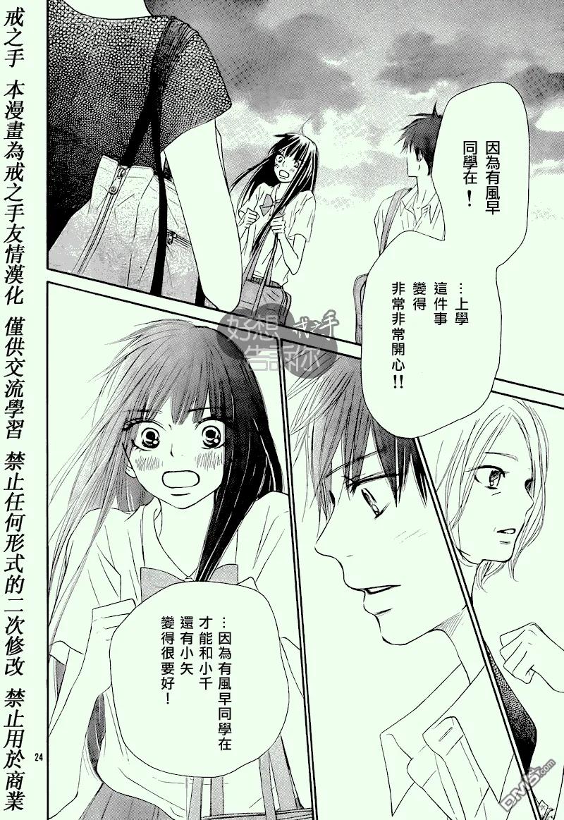 048-好想告诉你-椎名轻穗 ,集英社（第24张）