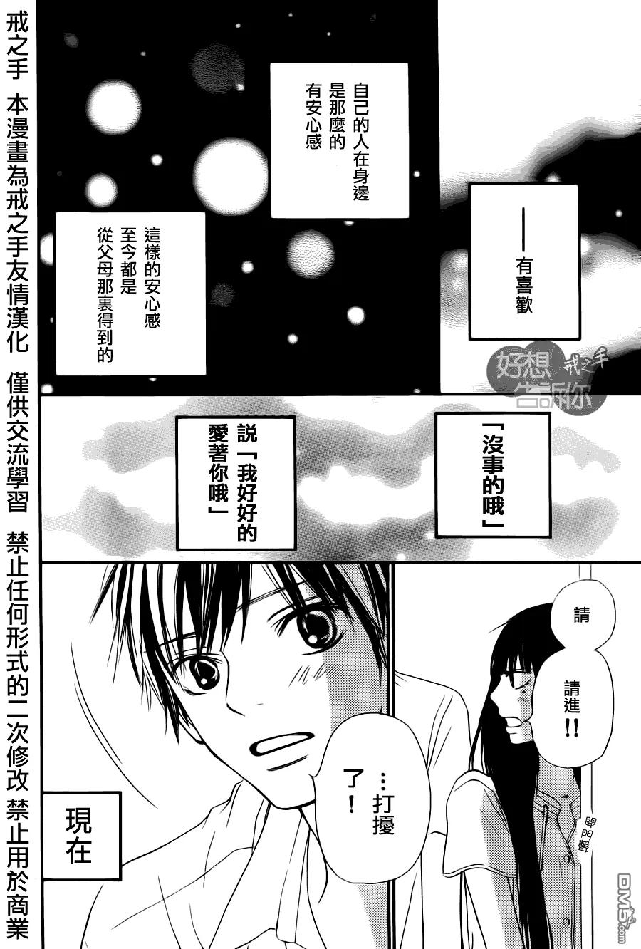 049-好想告诉你-椎名轻穗 ,集英社（第22张）