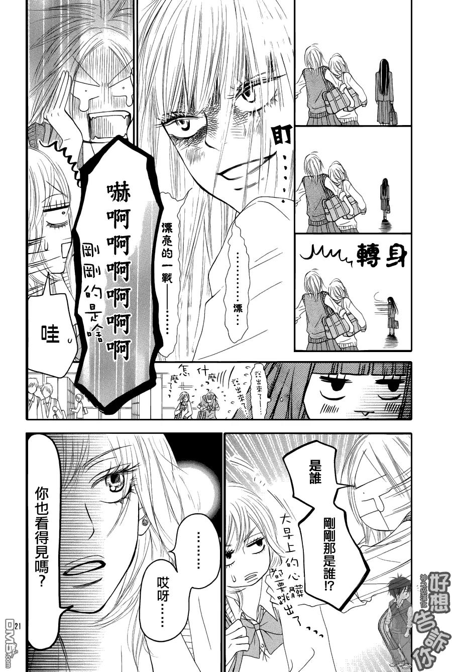 050-好想告诉你-椎名轻穗 ,集英社（第20张）
