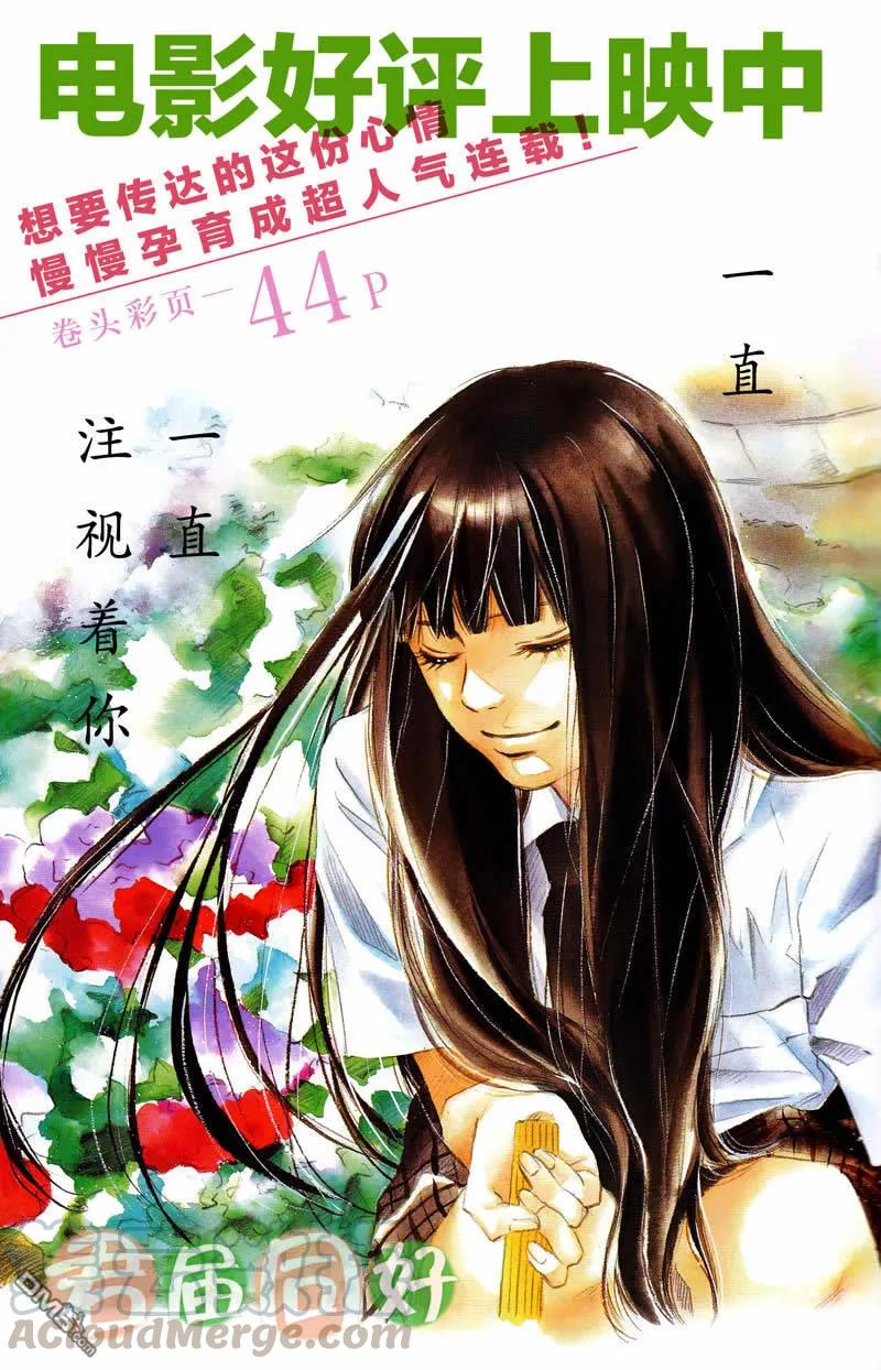 051-好想告诉你-椎名轻穗 ,集英社（第1张）