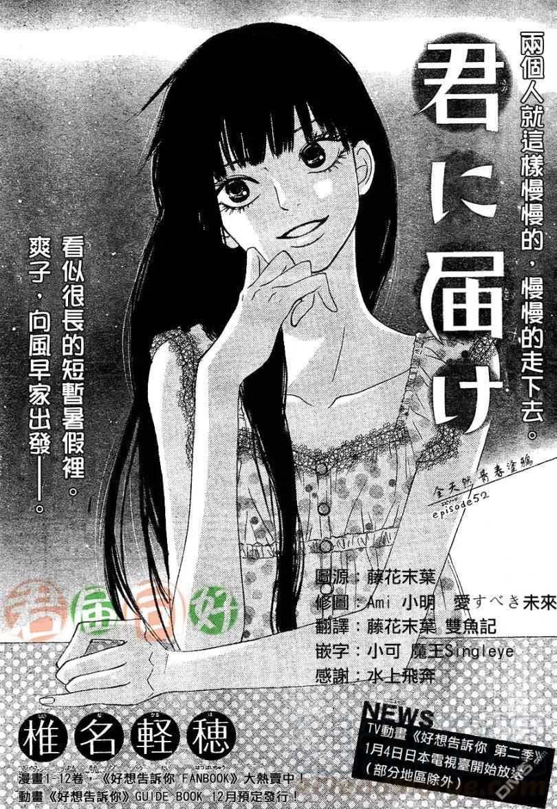 052-好想告诉你-椎名轻穗 ,集英社（第1张）