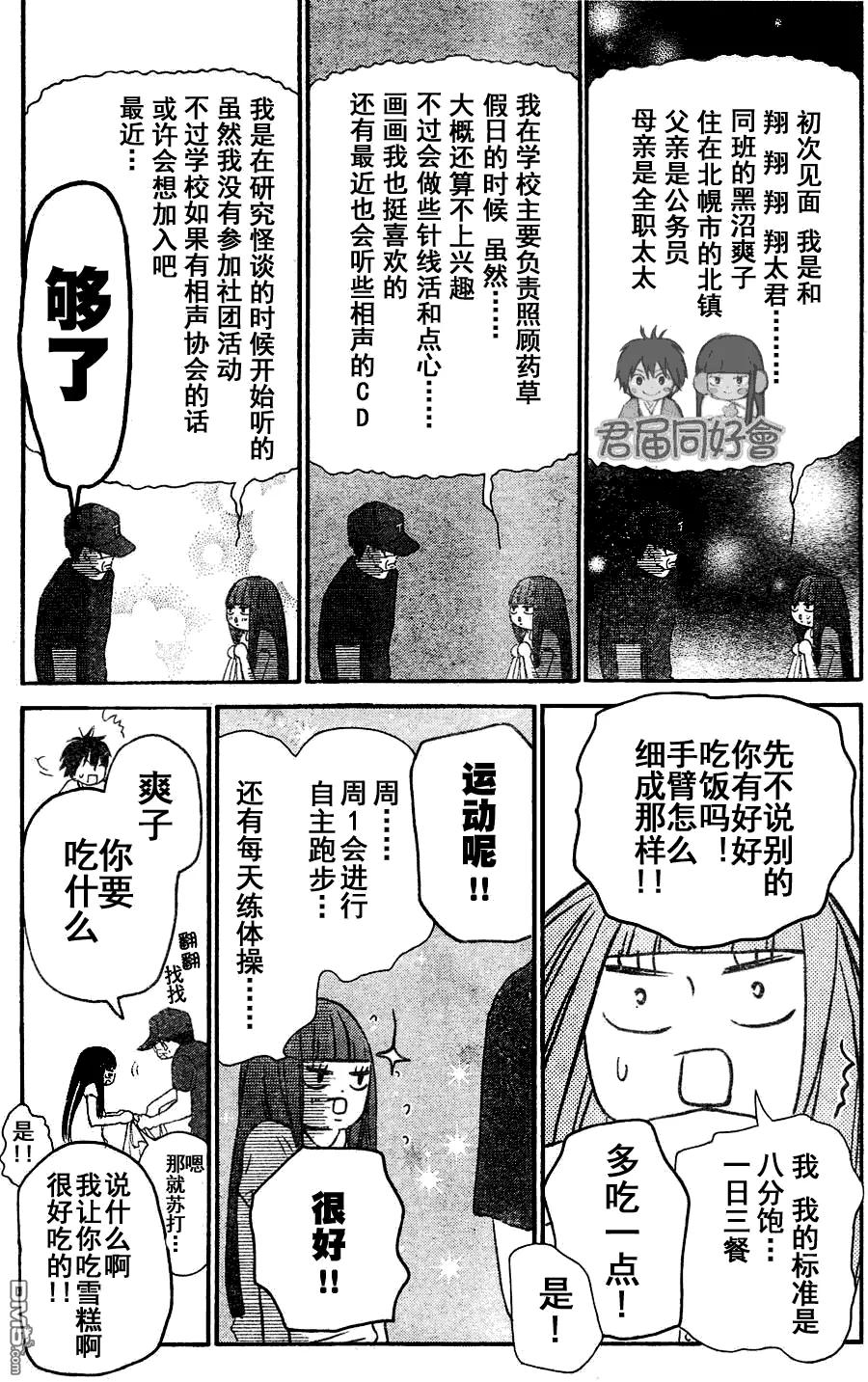 053-好想告诉你-椎名轻穗 ,集英社（第26张）
