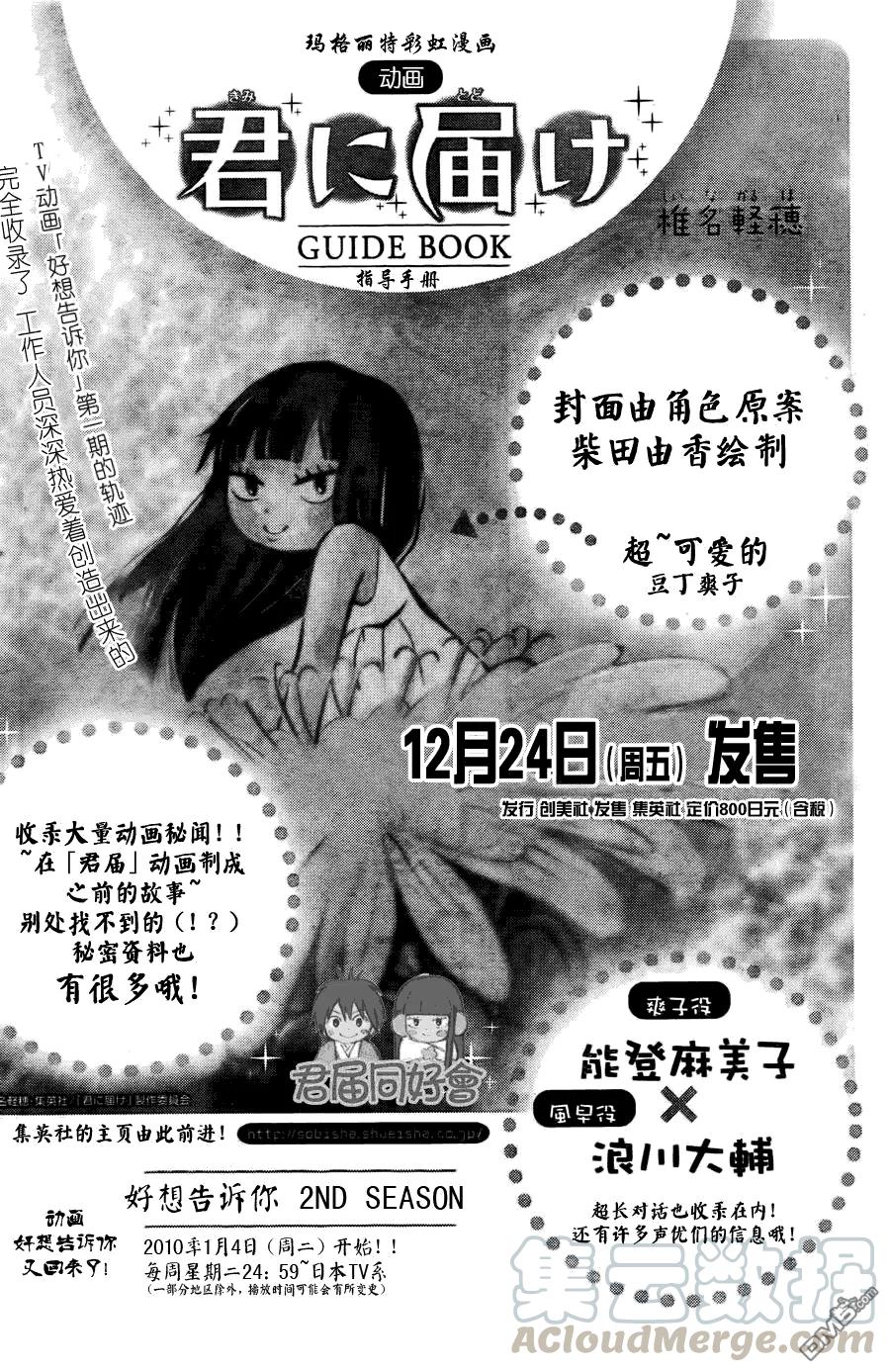 053-好想告诉你-椎名轻穗 ,集英社（第1张）