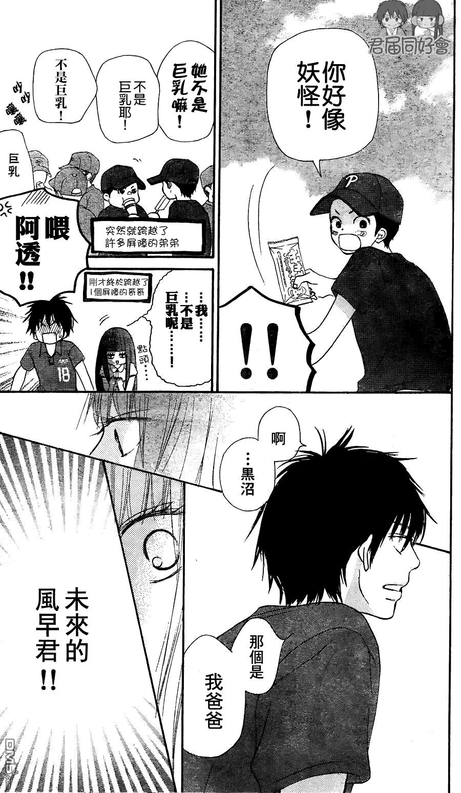 053-好想告诉你-椎名轻穗 ,集英社（第22张）