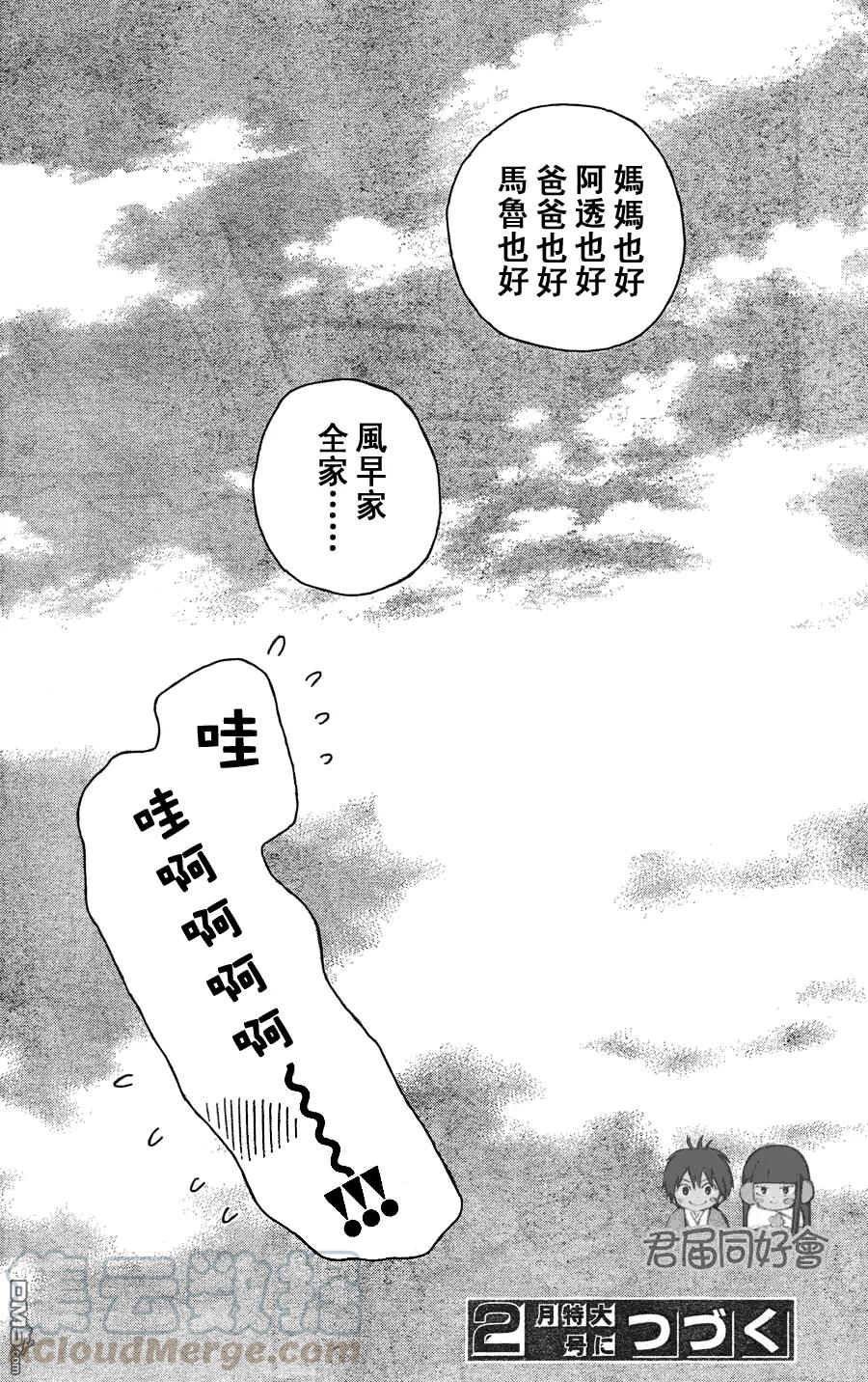 053-好想告诉你-椎名轻穗 ,集英社（第29张）