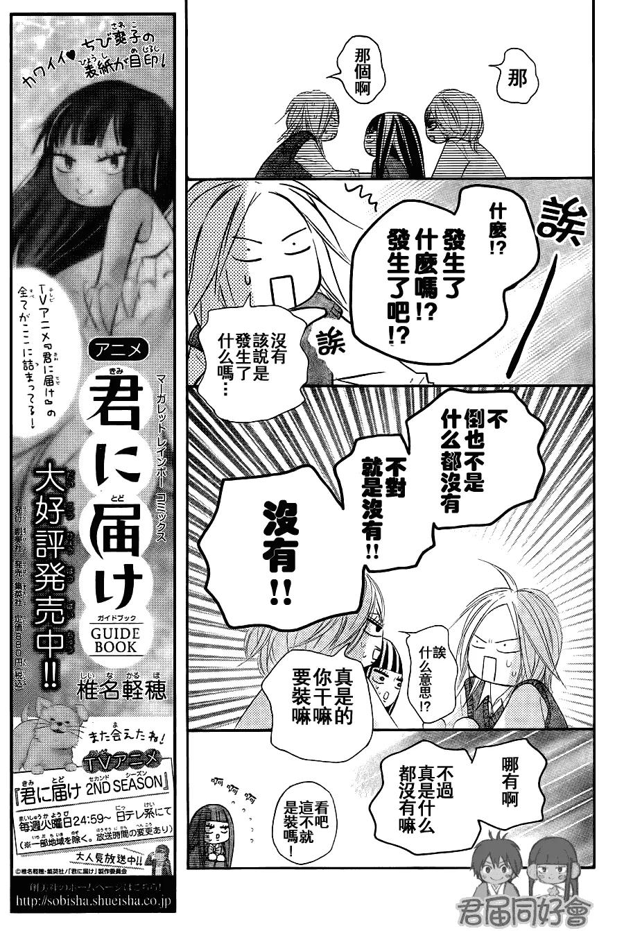 054-好想告诉你-椎名轻穗 ,集英社（第19张）