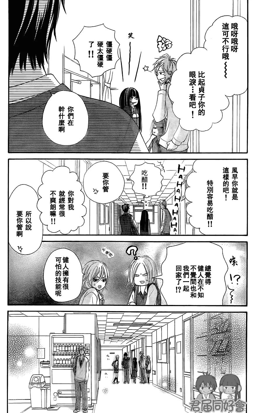 054-好想告诉你-椎名轻穗 ,集英社（第24张）
